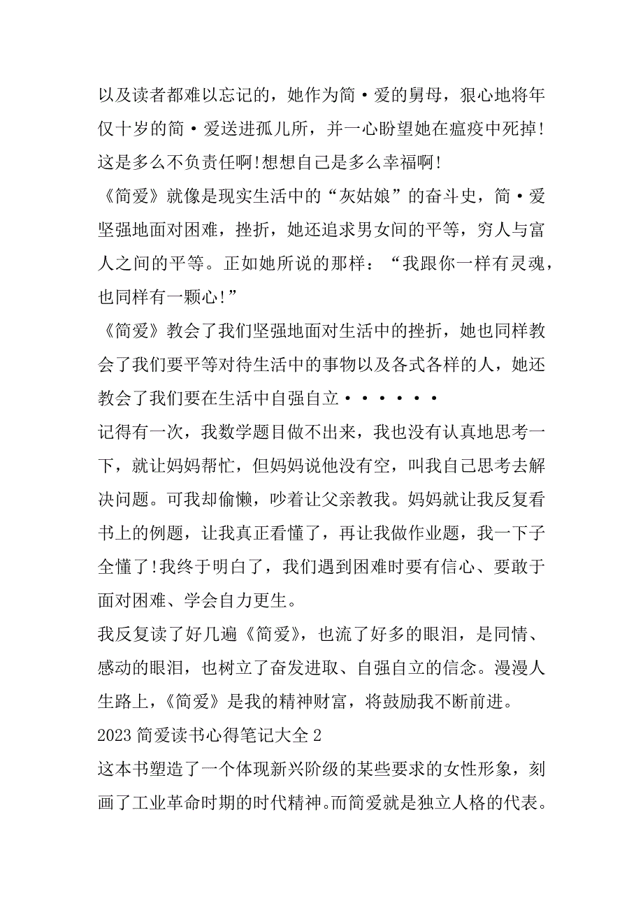 2023年简爱读书心得笔记大全合集_第2页