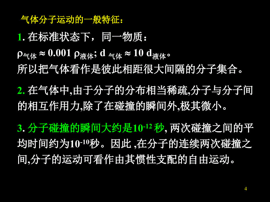 第08章气体动理论_第4页