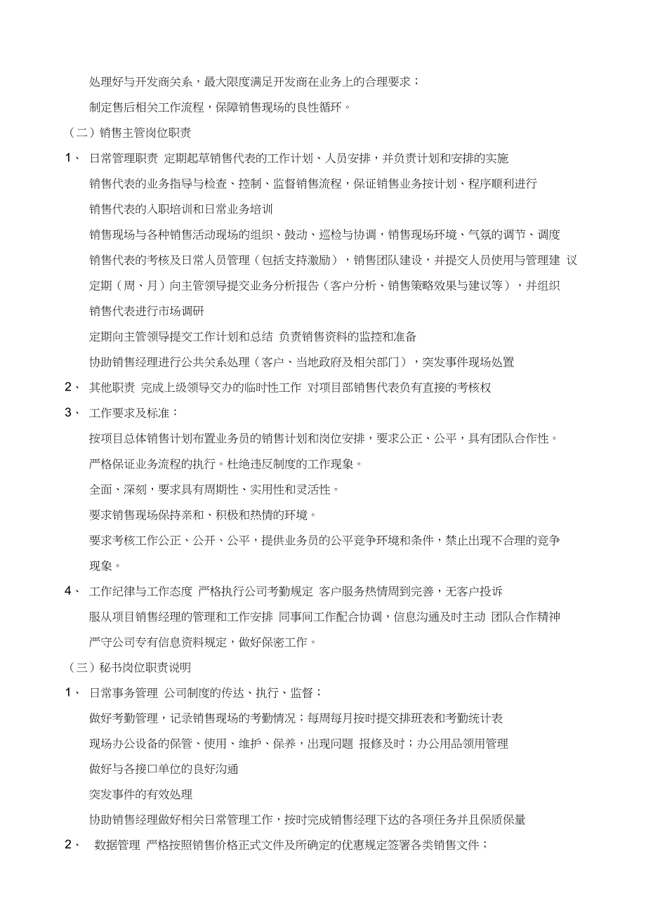 房产公司房地产营销管理制度_第2页