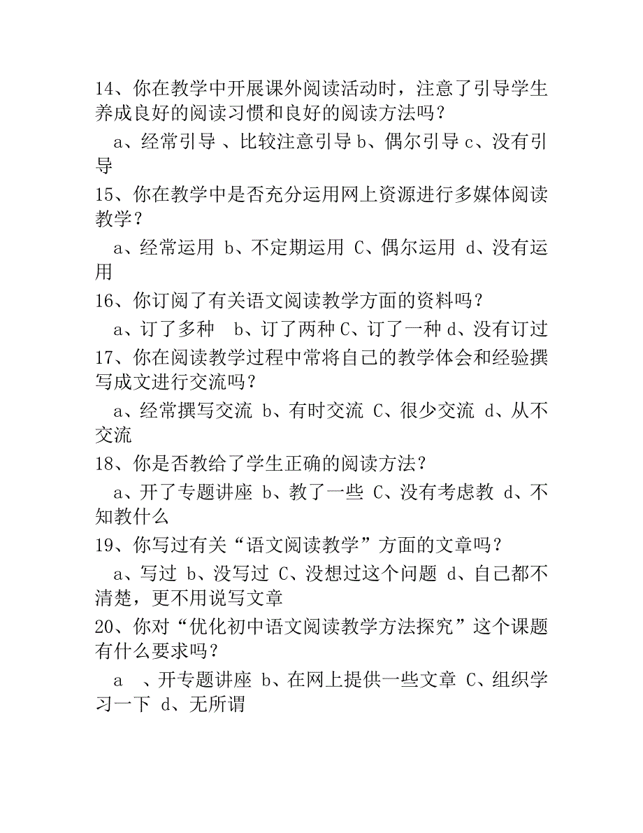 初中语文优化教学问卷.docx_第3页