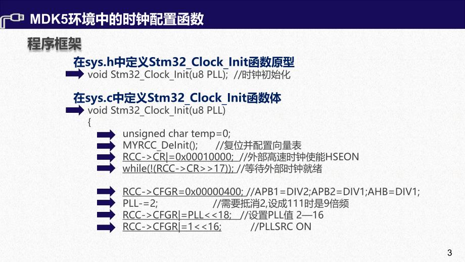 《单片机原理及接口技术——基于armcortexm3的stm32系列》课件47_第3页