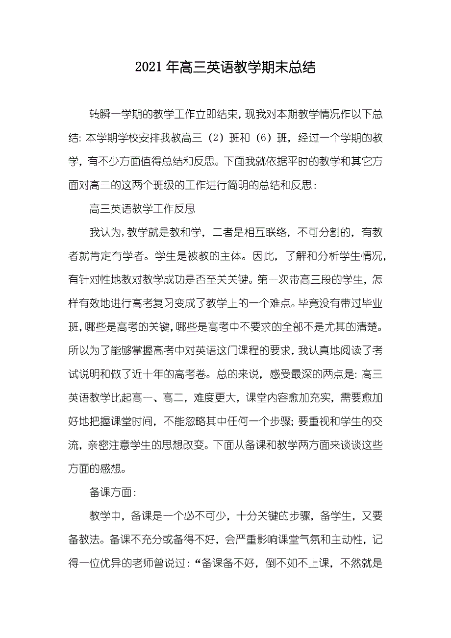 高三英语教学期末总结_第1页