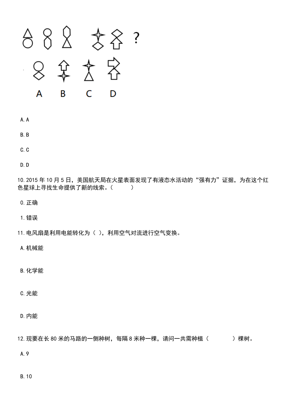 2023年06月山东省学生资助管理中心工作人员笔试题库含答案带解析_第4页