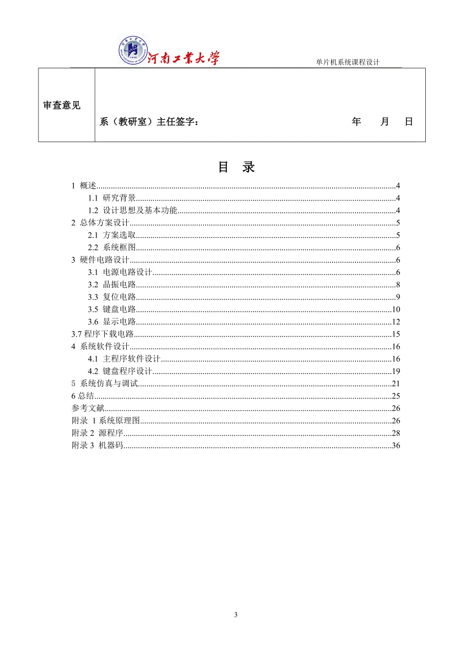 基于89C51的计算器设计_第4页