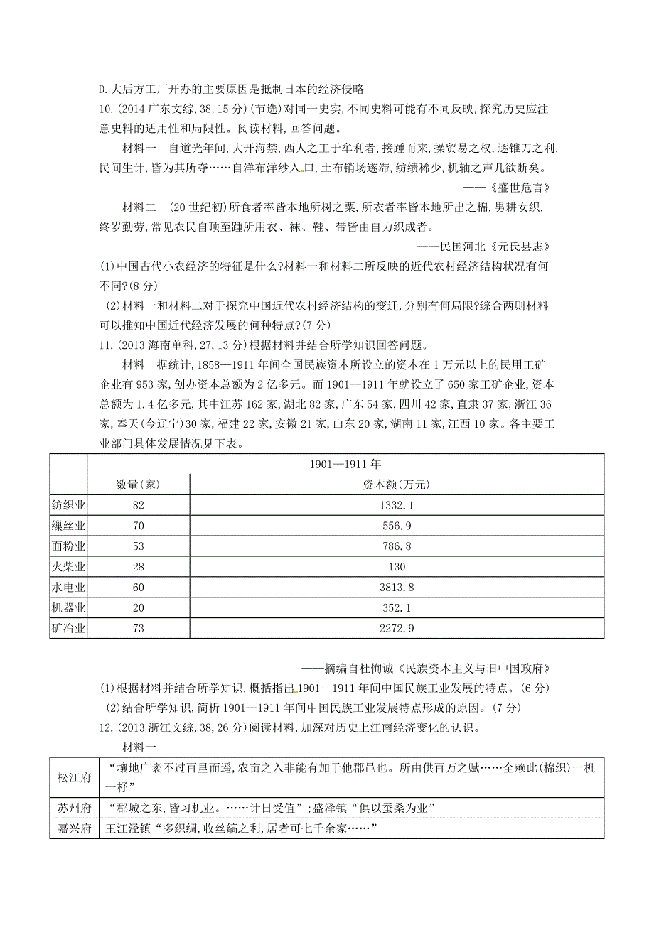 【精品】【3年高考】高考历史 专题九 第24讲 近代中国民族资本主义的曲折发展_第3页