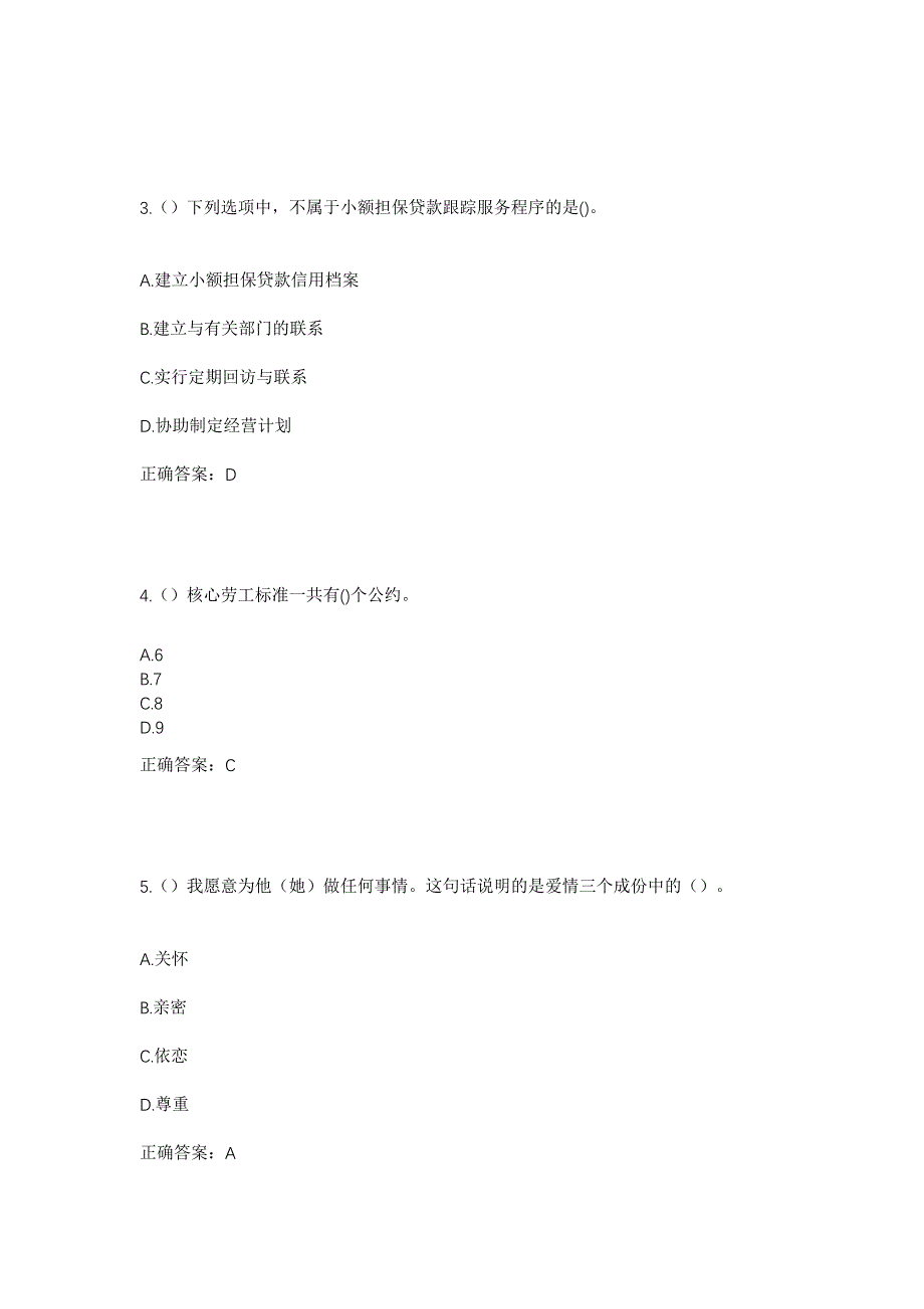 2023年浙江省嘉兴市海宁市硖石街道军民村社区工作人员考试模拟题及答案_第2页