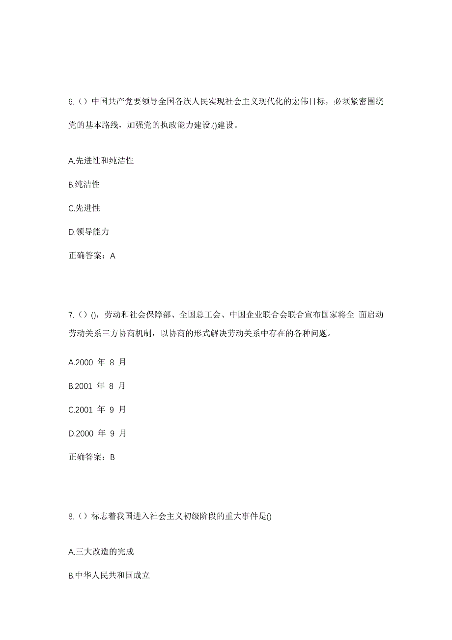 2023年浙江省嘉兴市海宁市硖石街道军民村社区工作人员考试模拟题及答案_第3页