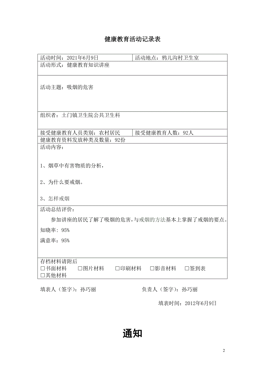 戒烟健康教育讲座2012-6.doc_第2页