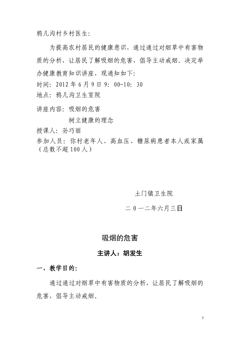 戒烟健康教育讲座2012-6.doc_第3页