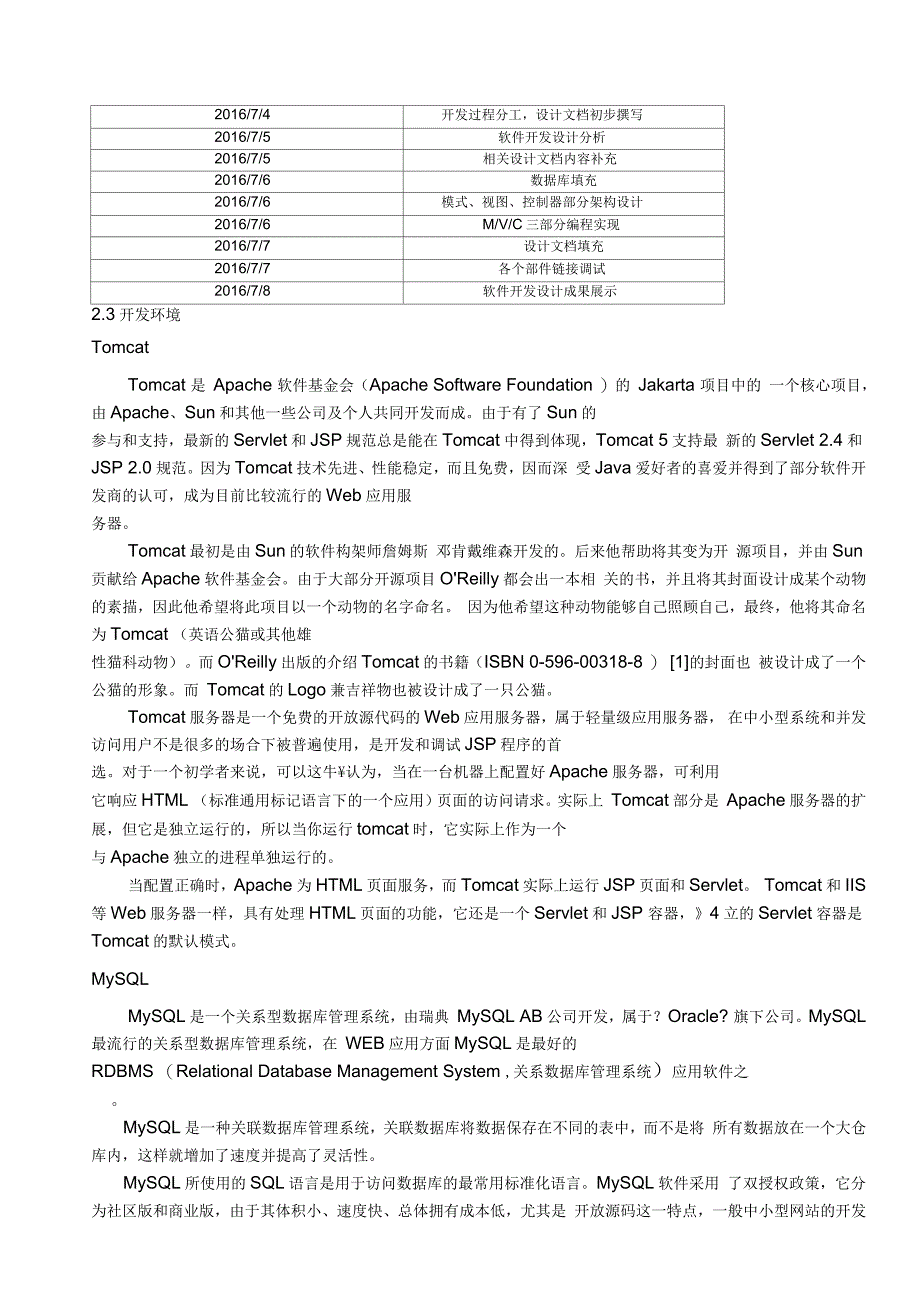 软件开发设计文档_第3页