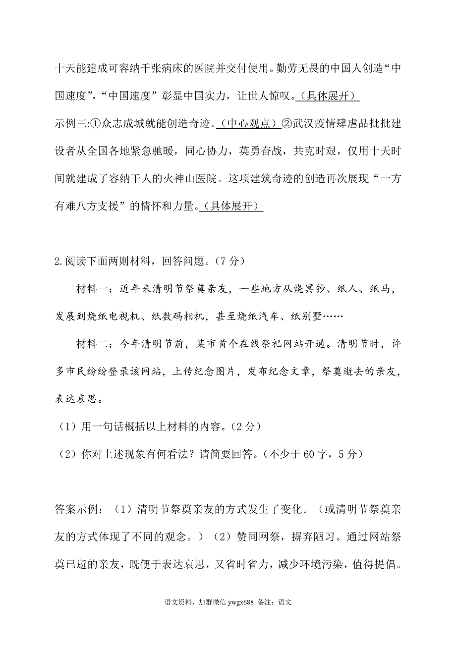 2020高考语文考前语用试题汇总（含答案共23页）.doc_第2页