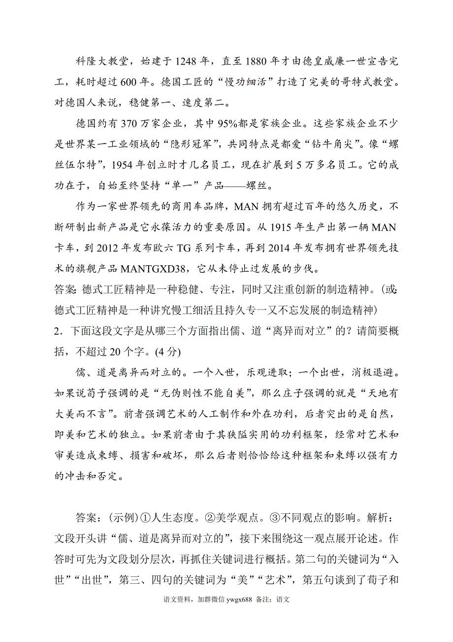 2020高考语文考前语用试题汇总（含答案共23页）.doc_第4页