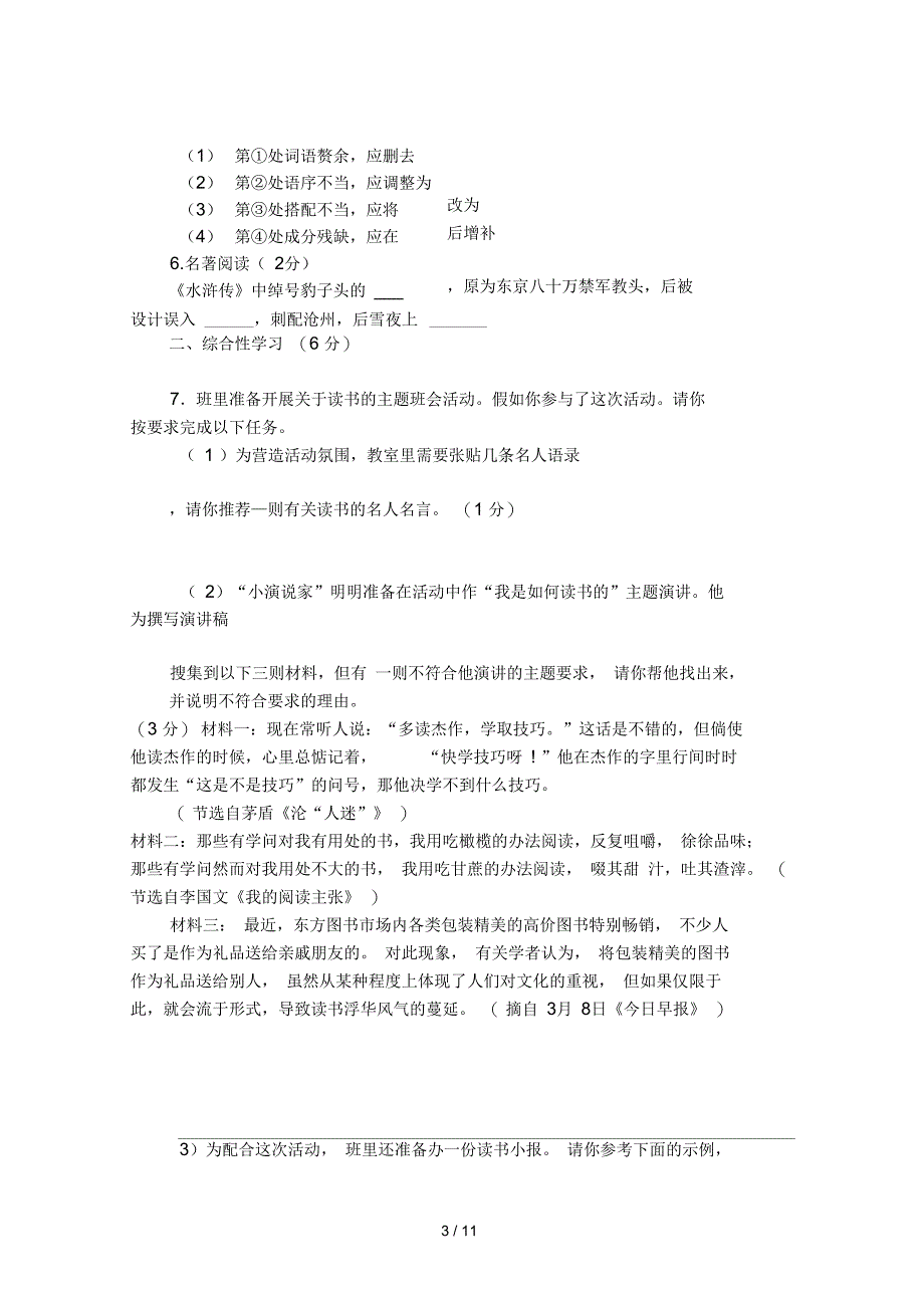 9年级语文作业答案_第3页