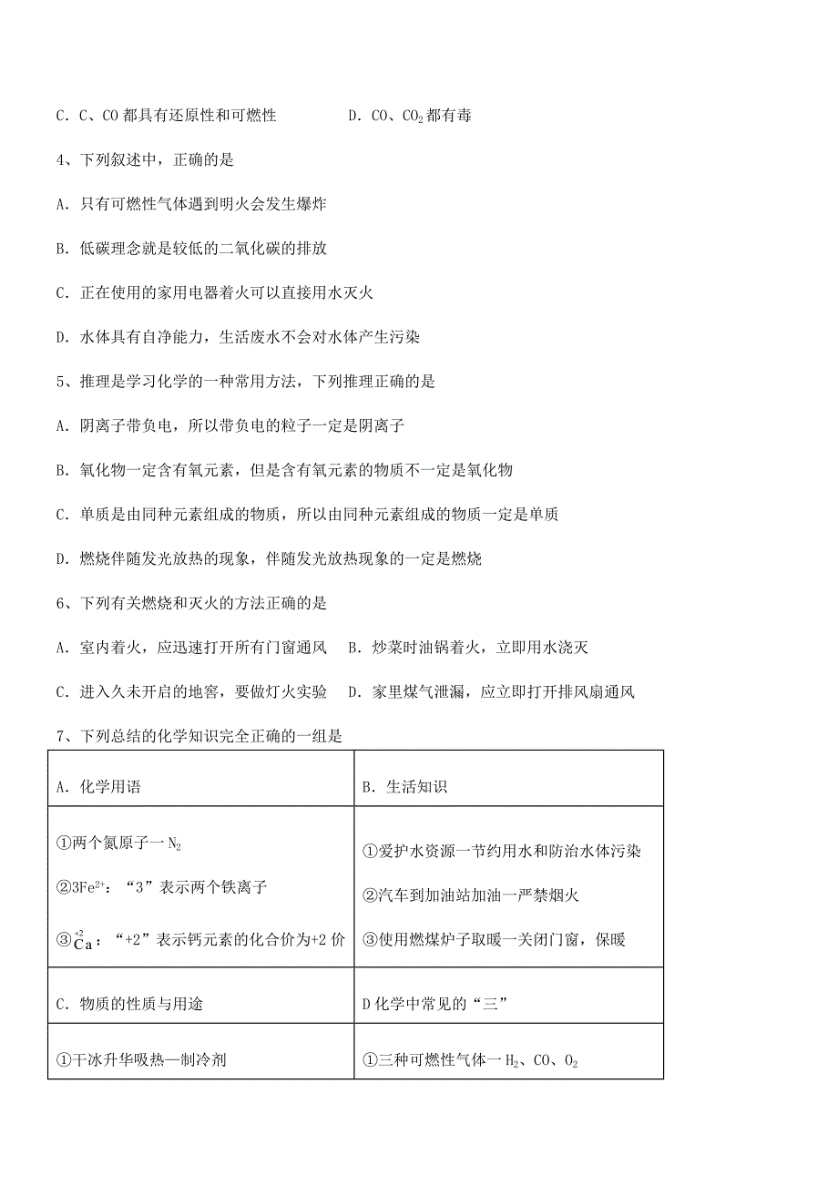 2020年度最新人教版九年级化学上册第七单元燃料及其利用期末试卷(免费版).docx_第2页