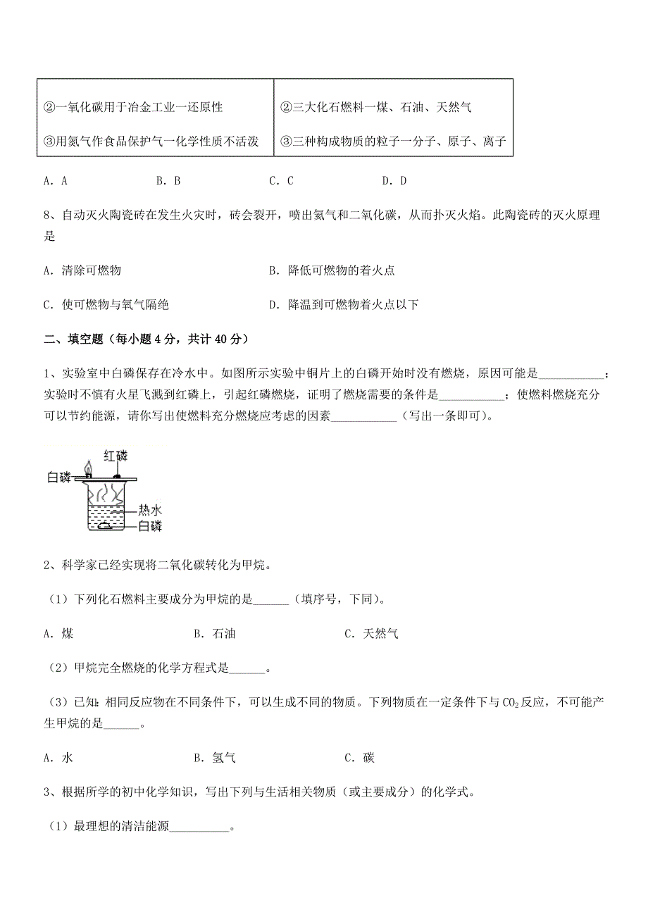 2020年度最新人教版九年级化学上册第七单元燃料及其利用期末试卷(免费版).docx_第3页