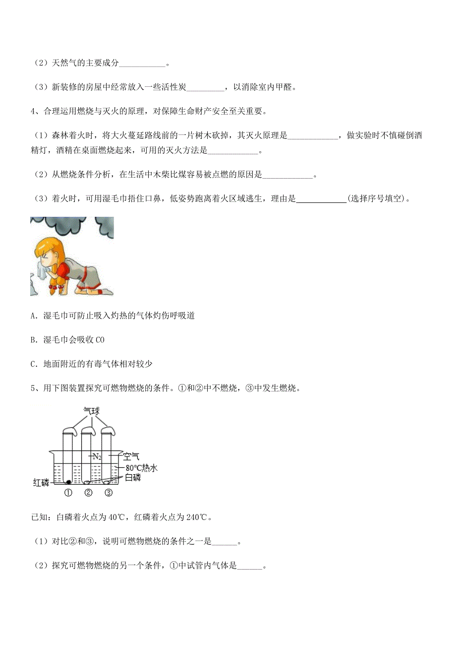 2020年度最新人教版九年级化学上册第七单元燃料及其利用期末试卷(免费版).docx_第4页