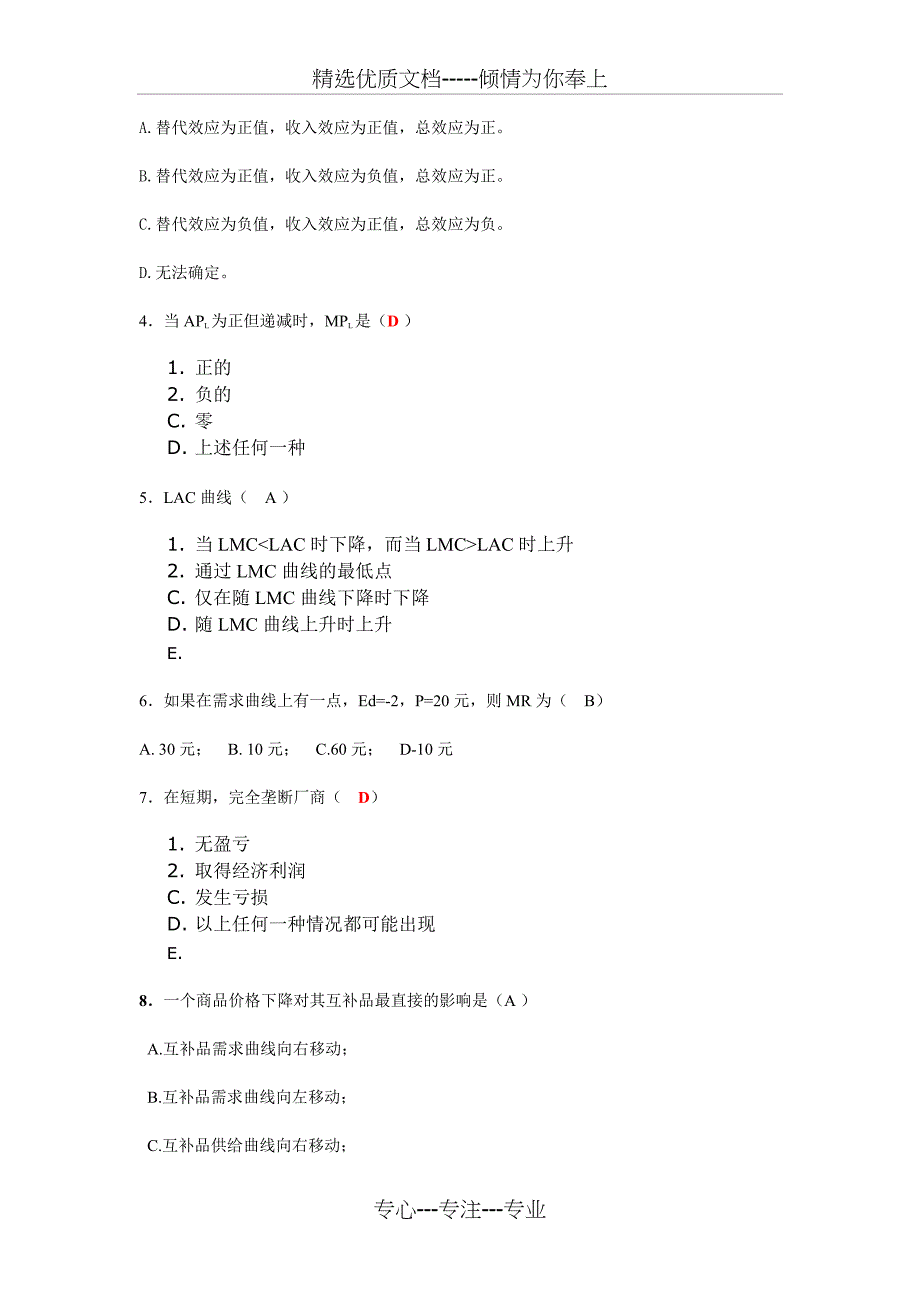 厦门大学《微观经济学》期末考试试卷及答案_第2页