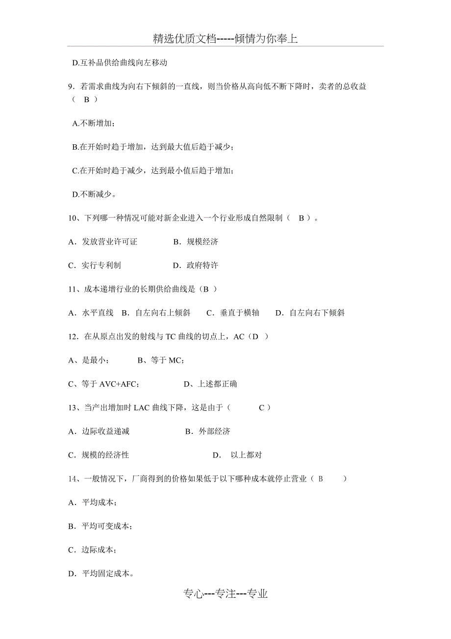 厦门大学《微观经济学》期末考试试卷及答案_第3页