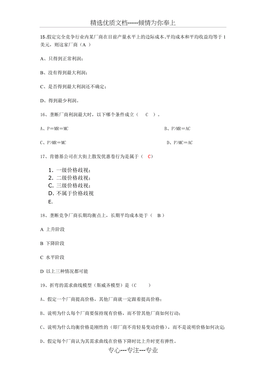 厦门大学《微观经济学》期末考试试卷及答案_第4页