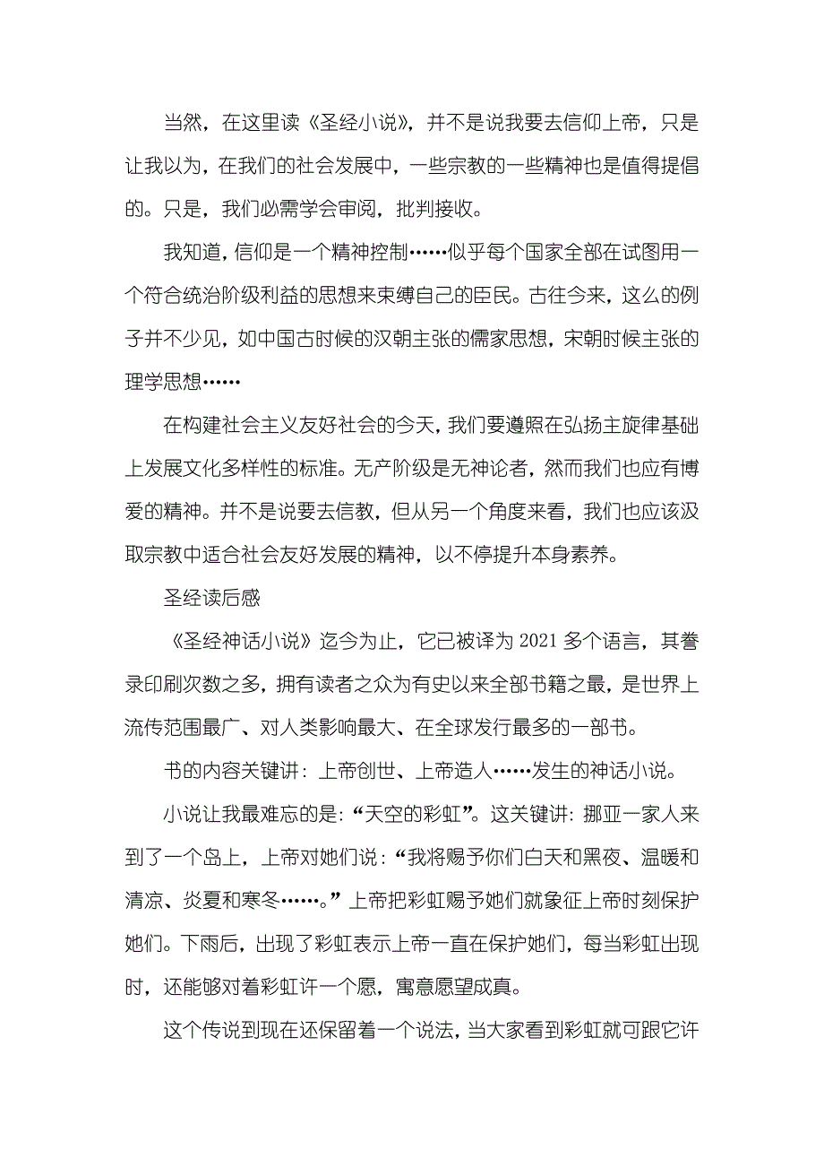 圣经读后感例文500字_第4页