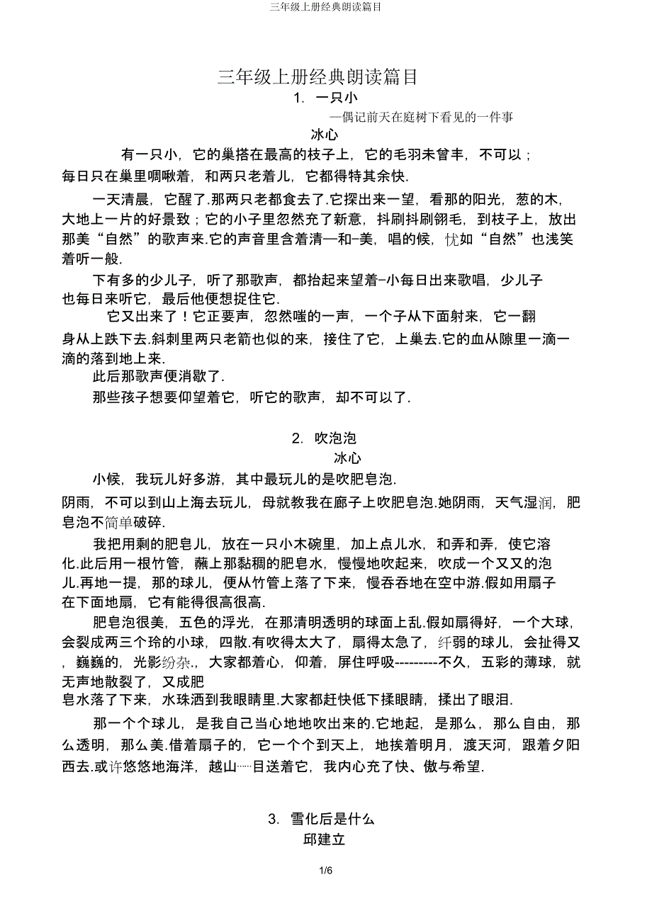 三年级上册经典诵读篇目.docx_第1页