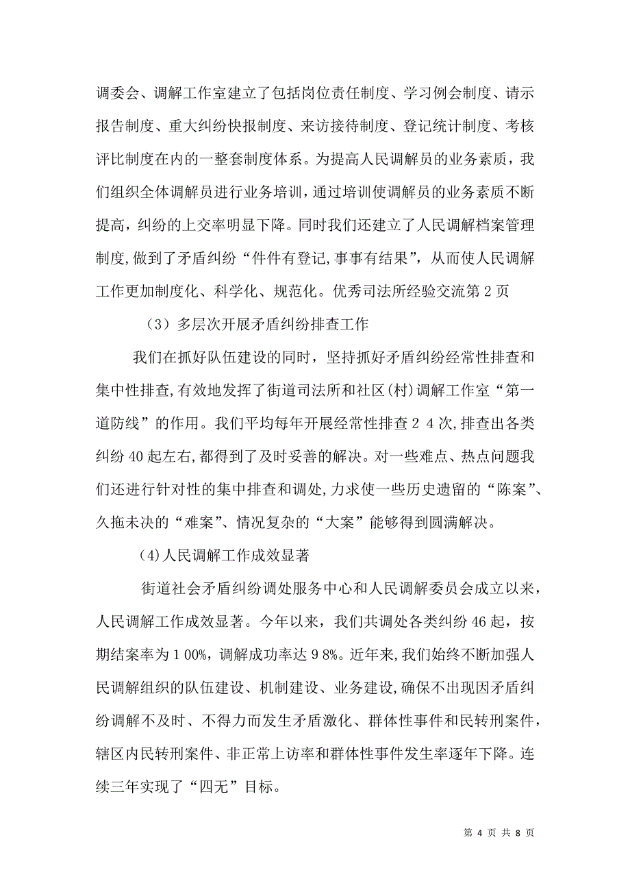 优秀司法所经验交流_第4页