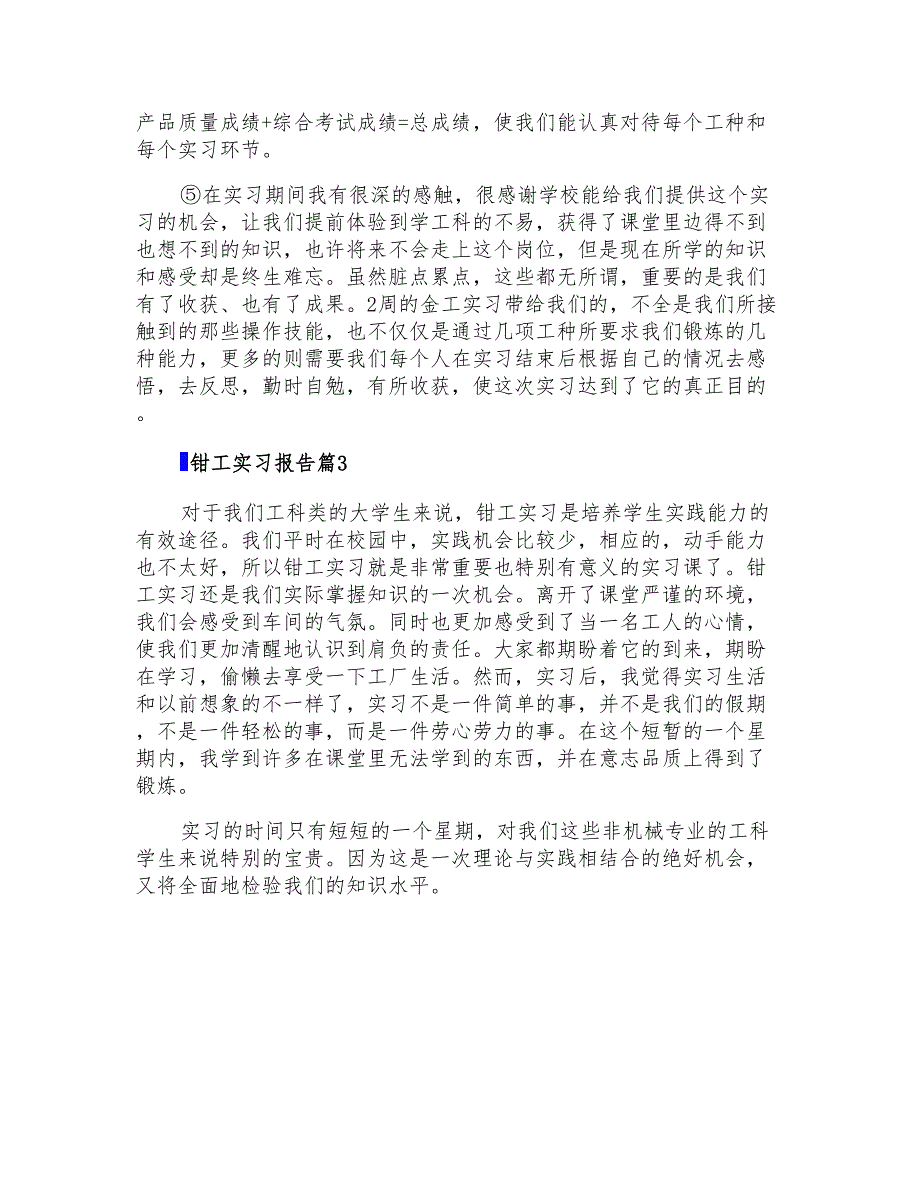 有关钳工实习报告10篇_第4页