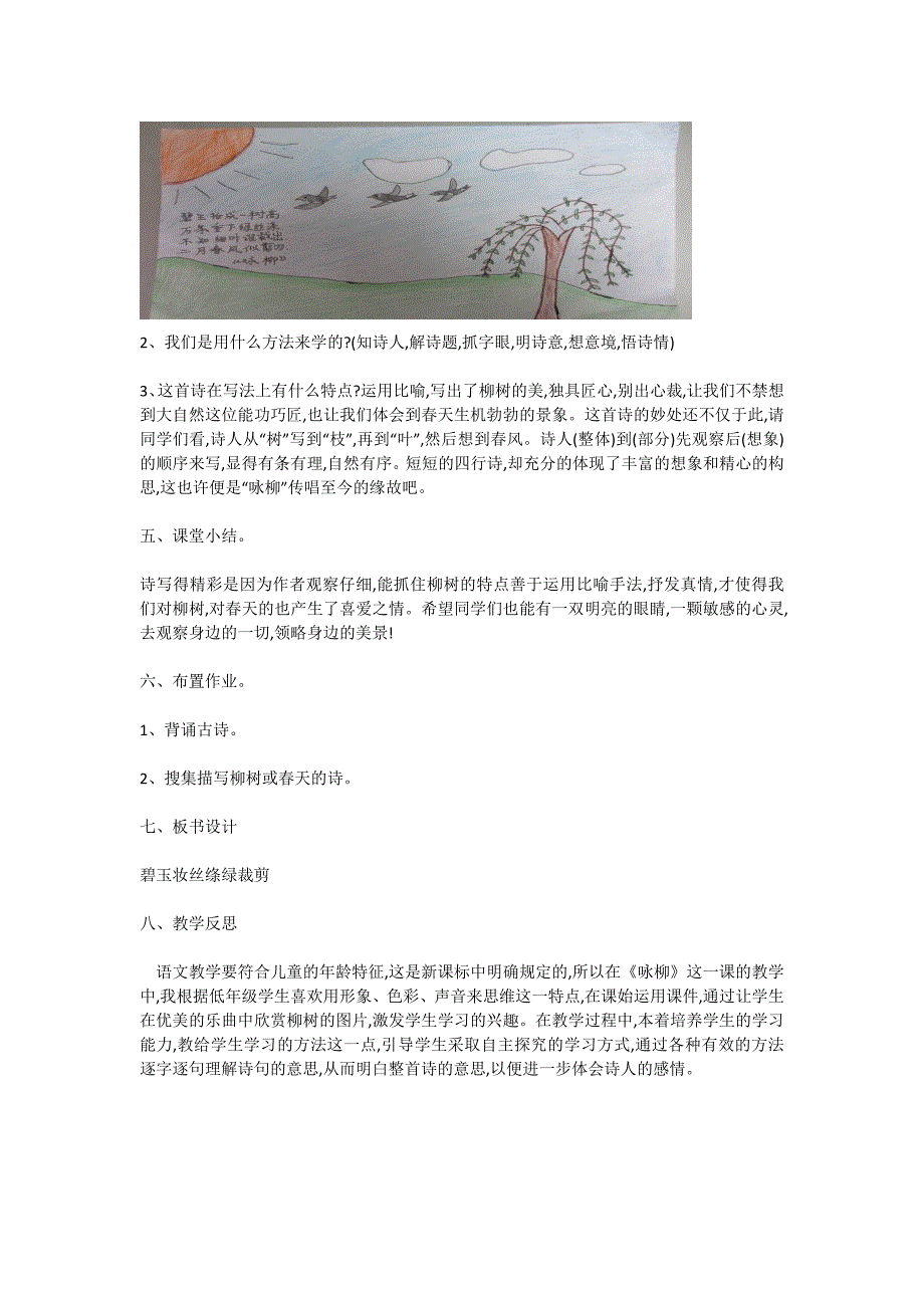 二年级语文下册《咏柳》教案部编[12]_第3页