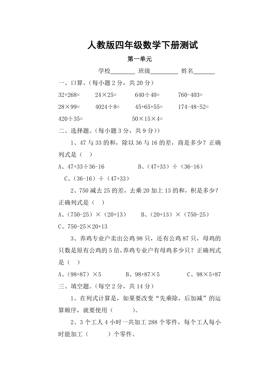 新人教版四年级数学下册测试（全册）_第1页