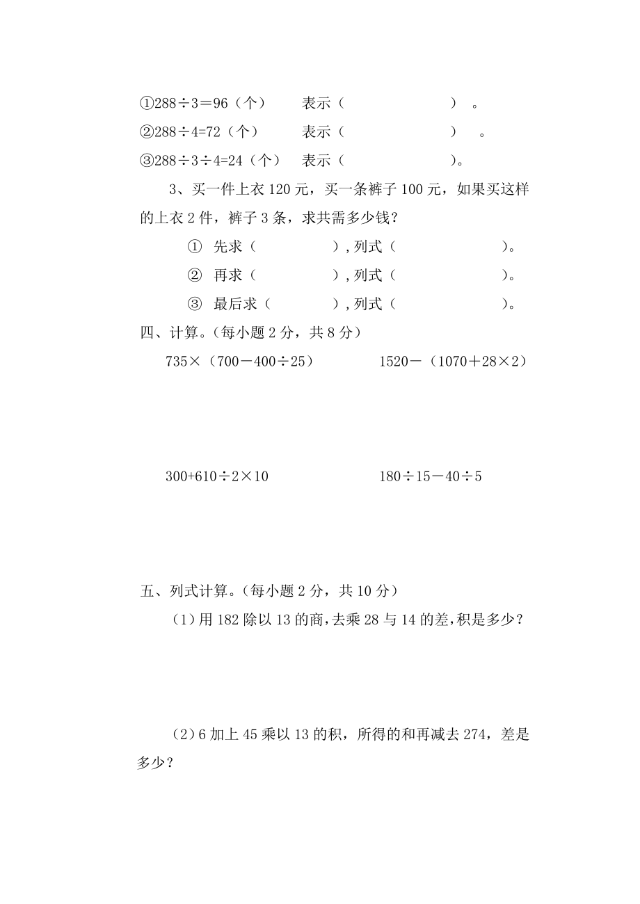 新人教版四年级数学下册测试（全册）_第2页