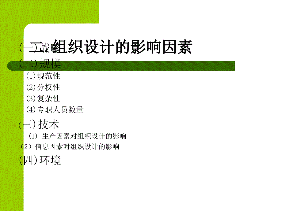 乐百氏企业组织结构分析_第4页