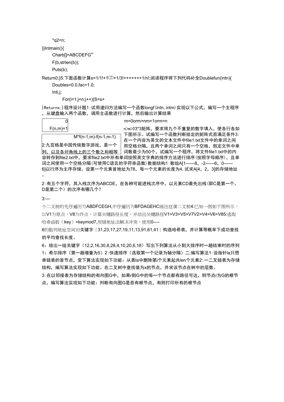 2013东北大学计算机考研真题_第2页