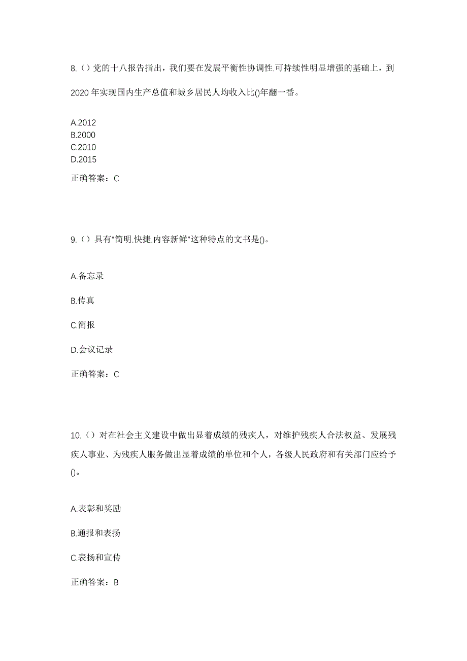 2023年黑龙江哈尔滨市双城区农丰满族锡伯族镇仁利村社区工作人员考试模拟题及答案_第4页