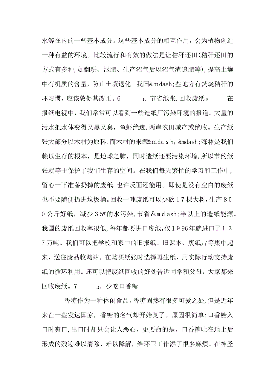 节能宣传周活动个人有感四篇_第4页