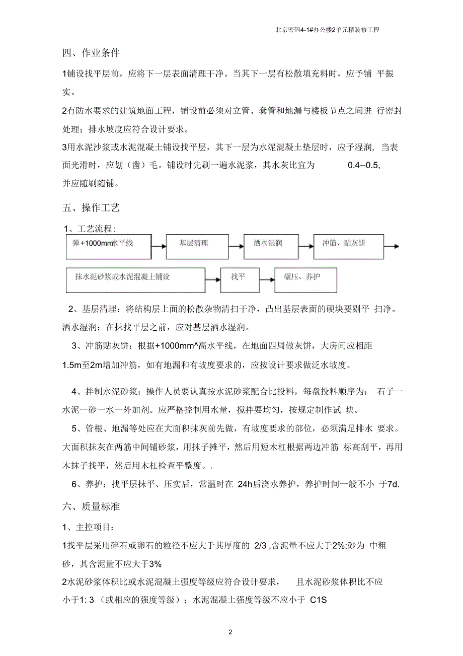 地面找平层施工方案_第3页