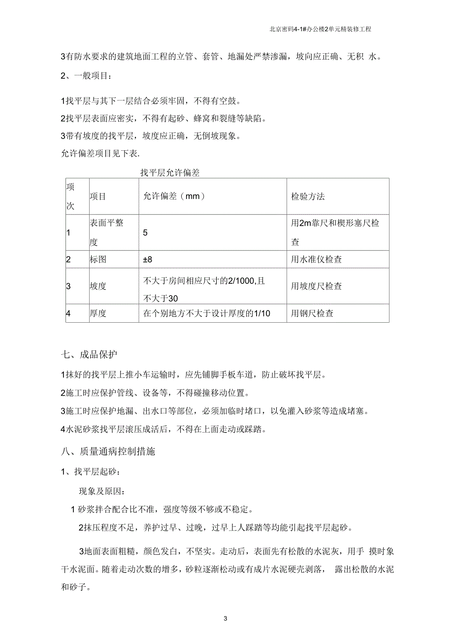 地面找平层施工方案_第4页