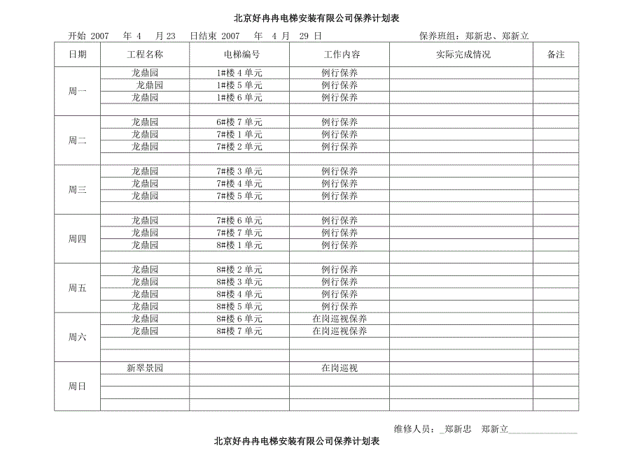 (保养计划)印刷,两联无碳复写,共50本.doc_第2页