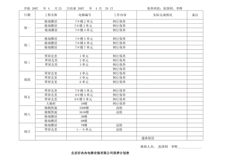 (保养计划)印刷,两联无碳复写,共50本.doc_第4页