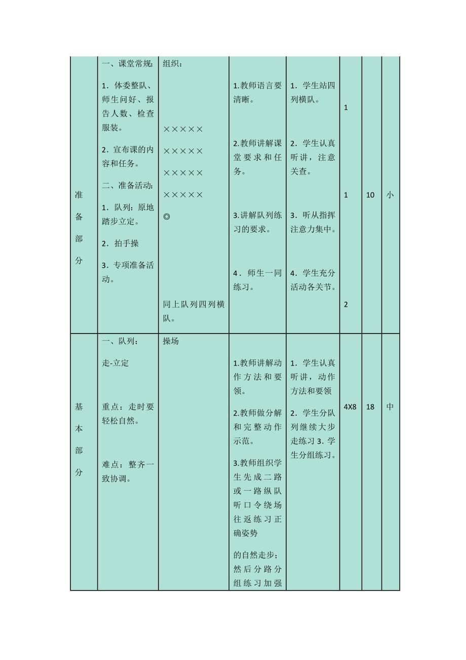 大步走与游戏[1].docx_第2页