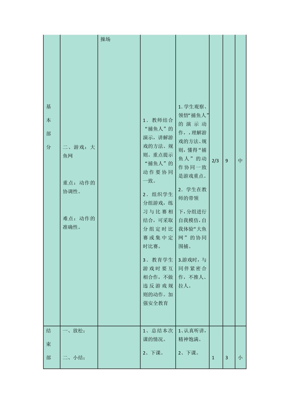 大步走与游戏[1].docx_第4页