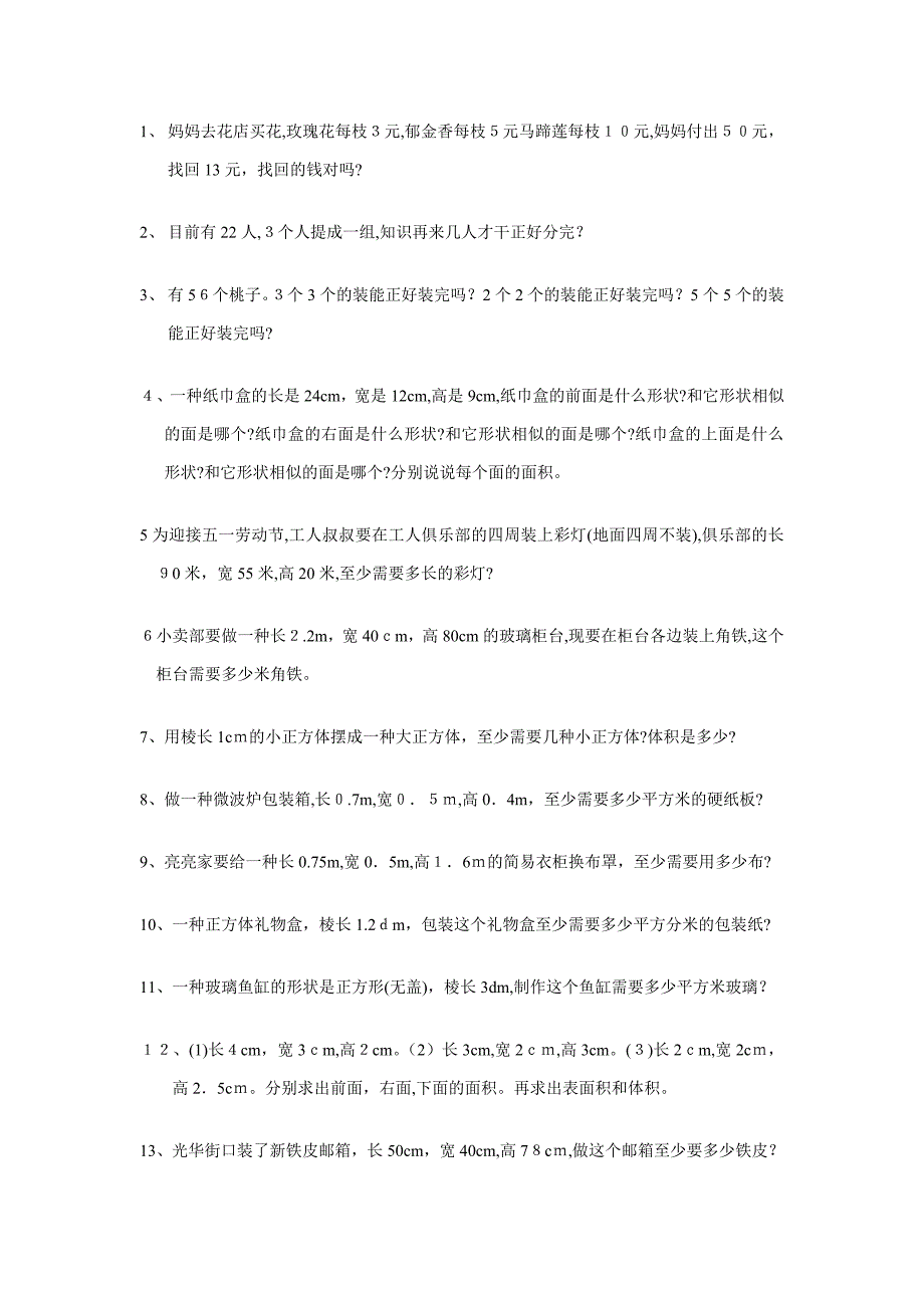 人教版五年级数学下册课本习题_第1页