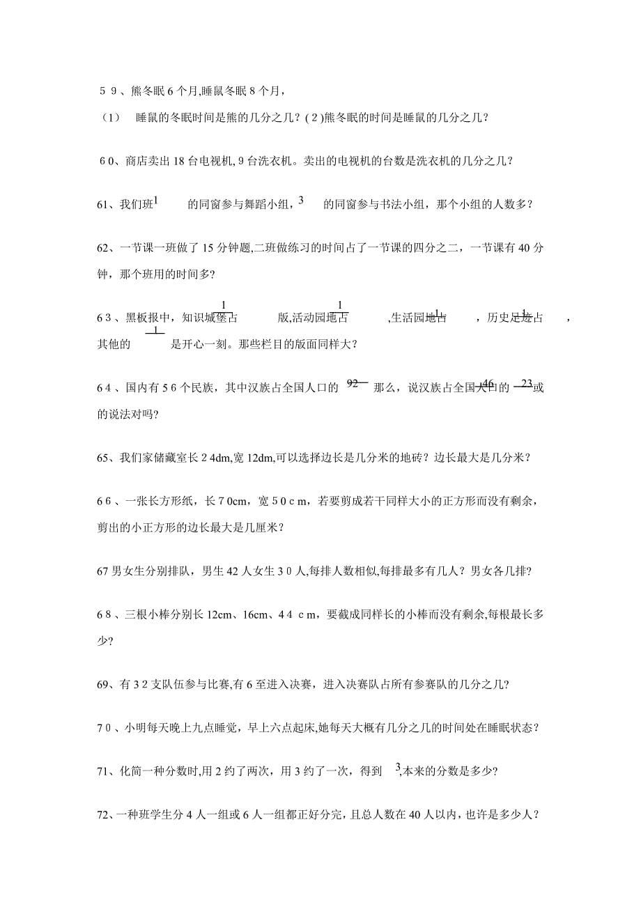 人教版五年级数学下册课本习题_第5页