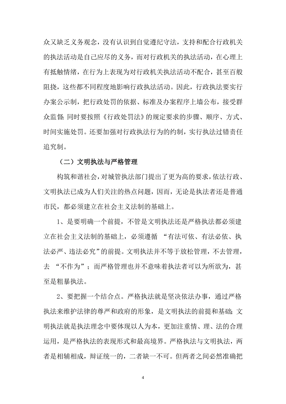 (论文)我国城管执法存在的问题及对策研究_第4页