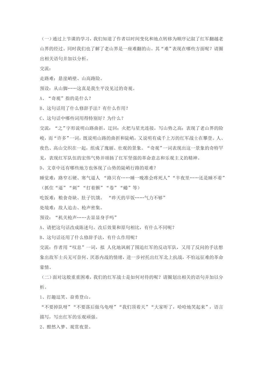 《老山界》教案[578].doc_第3页