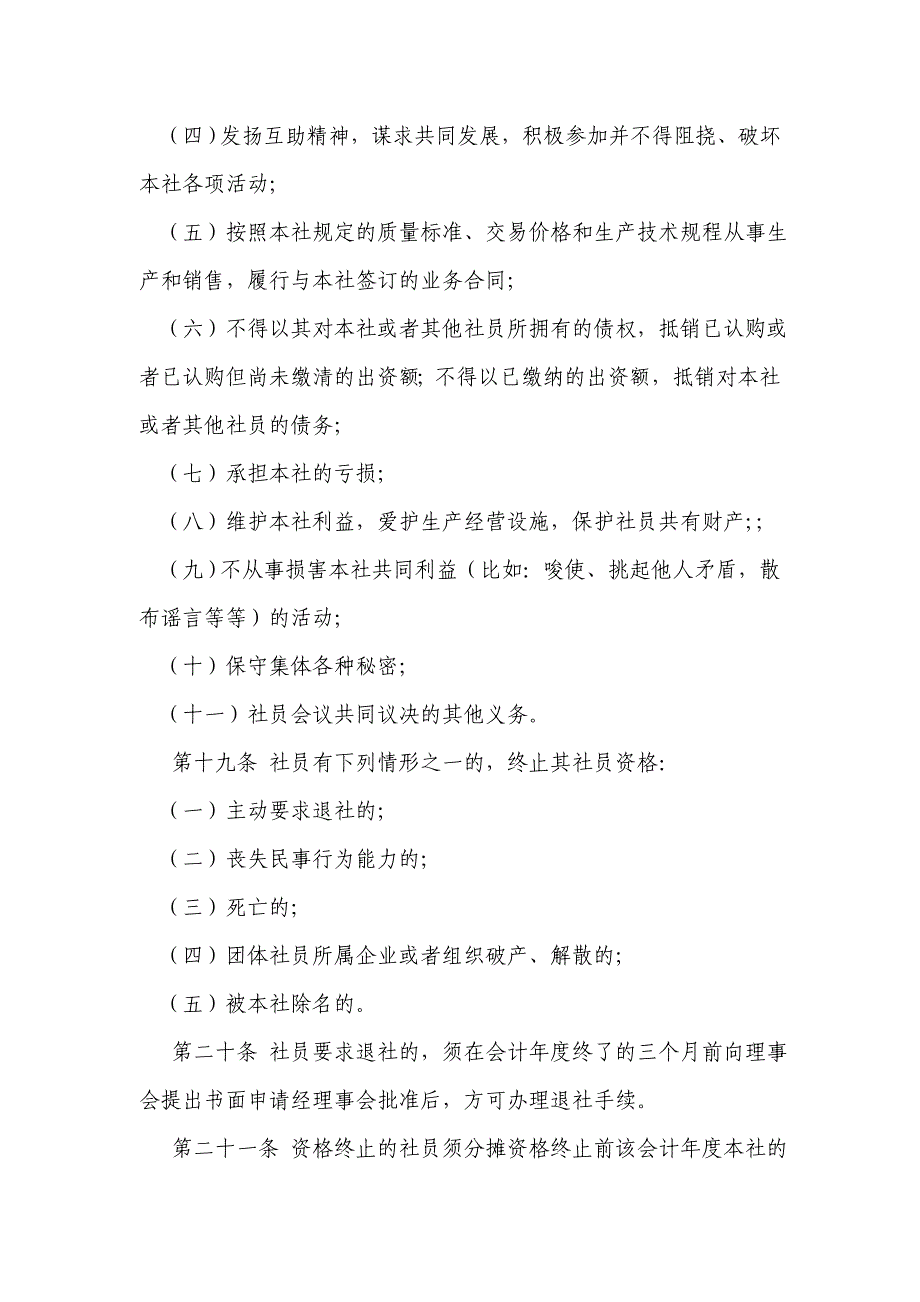 农民渔业专业合作社章程_第4页