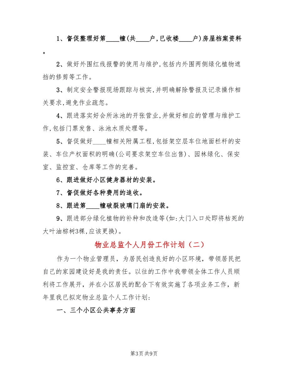 物业总监个人月份工作计划(3篇)_第3页