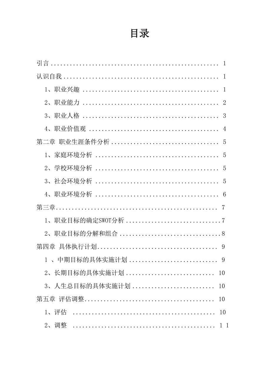 大学生职业生涯规划书珠宝_第3页