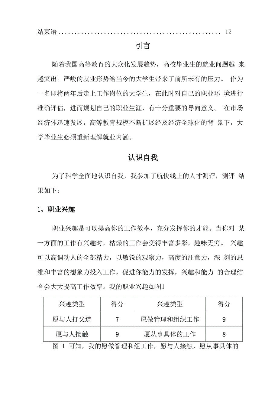 大学生职业生涯规划书珠宝_第4页