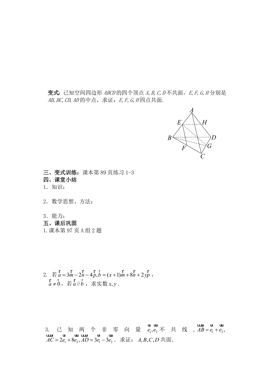 人教版 高中数学【选修 21】3.1.2空间向量的数乘运算导学案_第4页