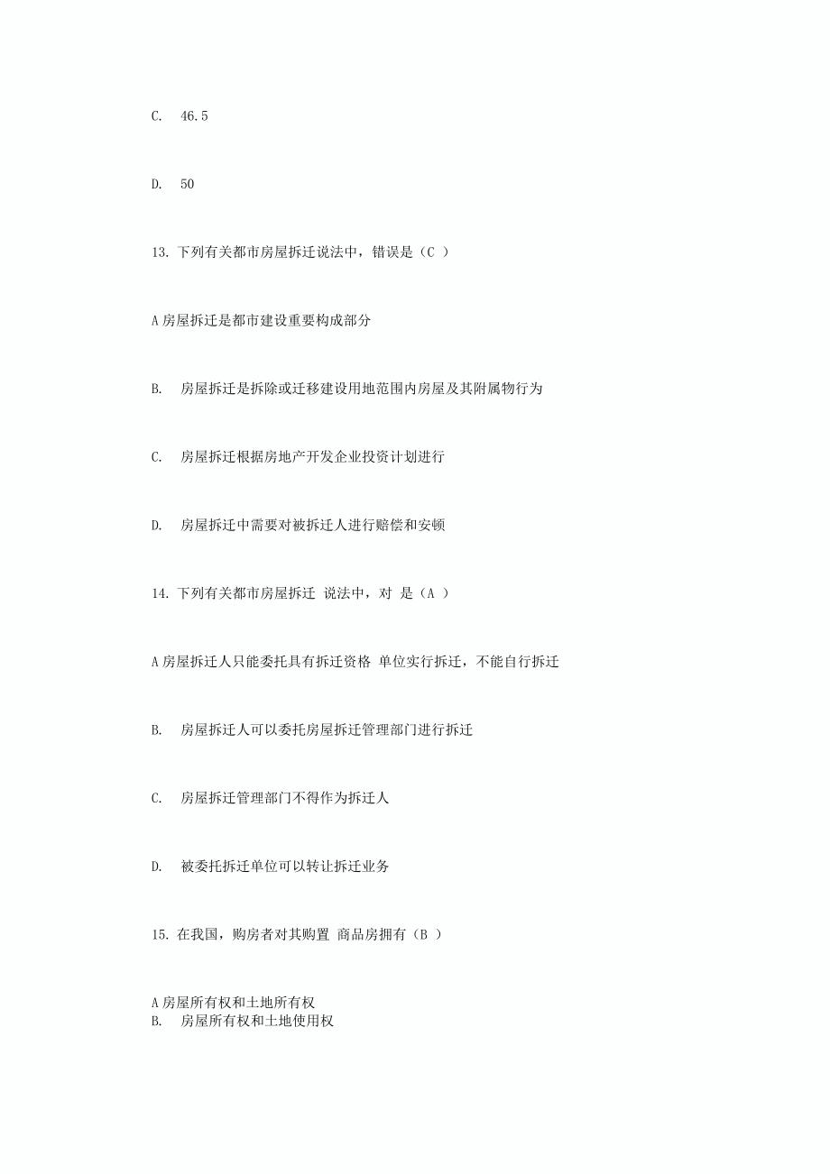 2023年经济师考试房地产.docx_第5页